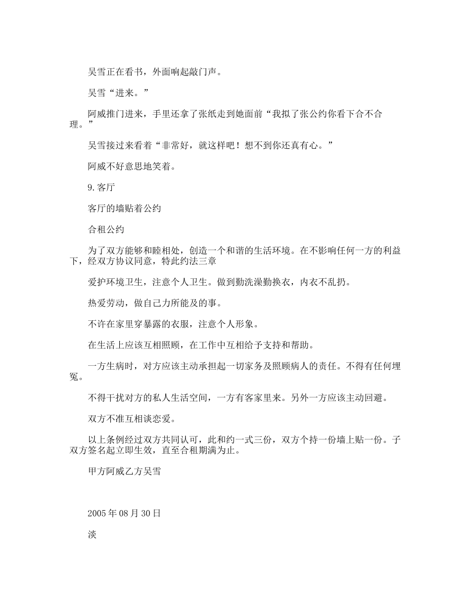 同一屋檐下  话剧小品剧本_第3页