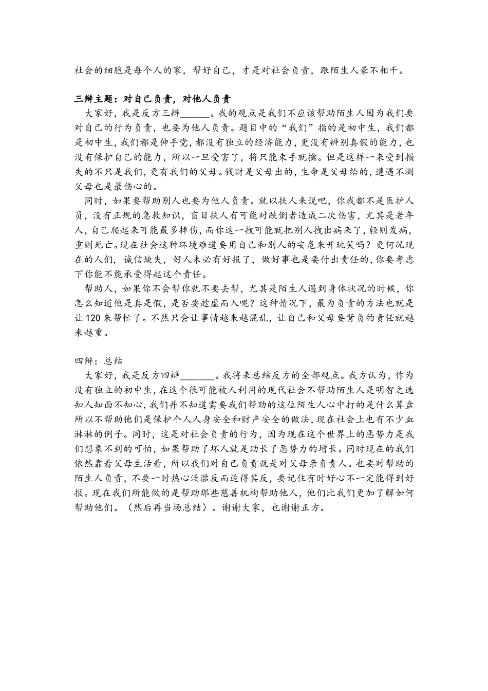 一辩主题：保护个人生命安全，财产安全  辩论赛_第2页