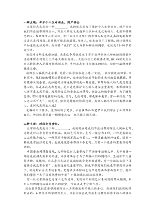 一辩主题：保护个人生命安全，财产安全  辩论赛