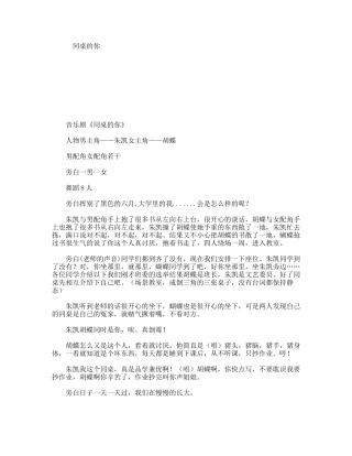 同桌的你  音乐剧剧本