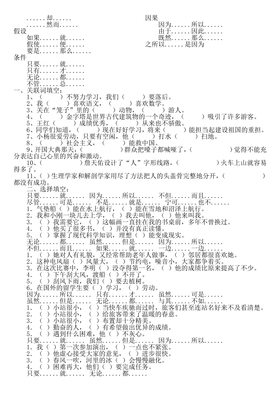 小学语文关联词复习知识点梳理_第3页