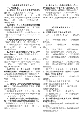 小学语文关联词复习知识点梳理