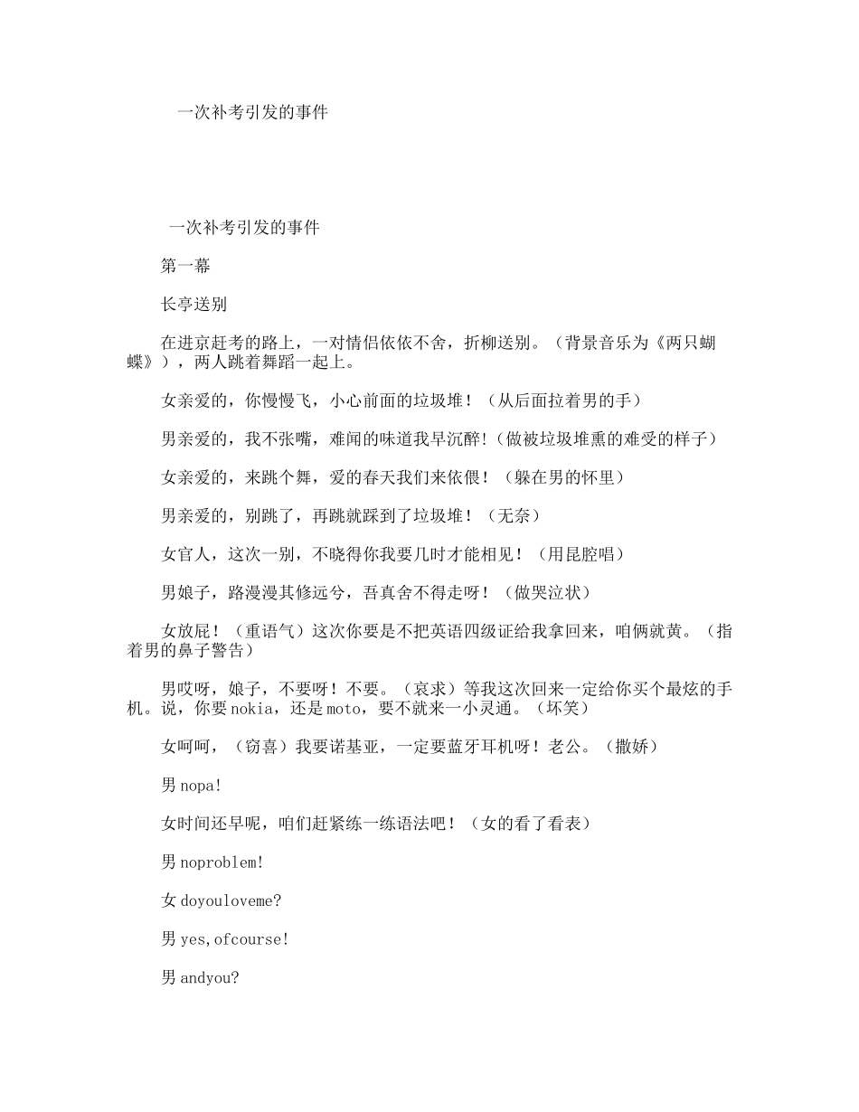一次补考引发的事件  话剧小品剧本_第1页
