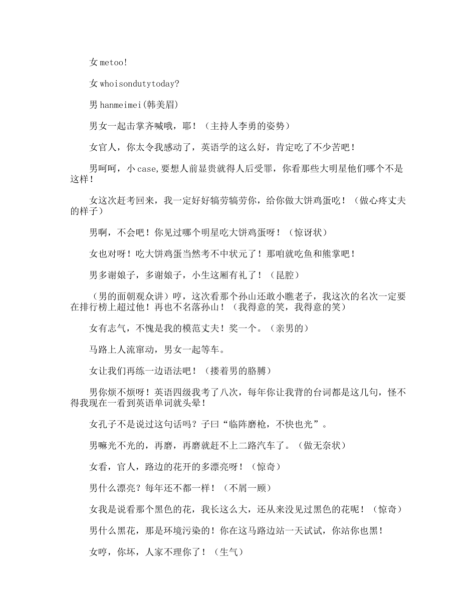 一次补考引发的事件  话剧小品剧本_第2页