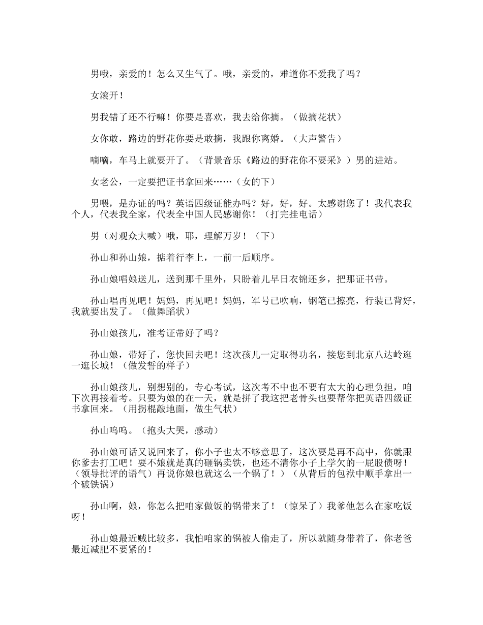 一次补考引发的事件  话剧小品剧本_第3页