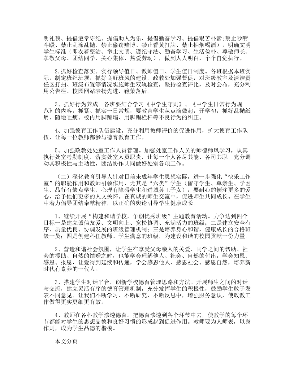 学年度下学期实验中学政教工作计划_第2页