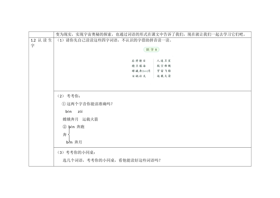 小学语文人教课标版二年级上册第八组第一课《识字8》第1课时活动设计_第2页