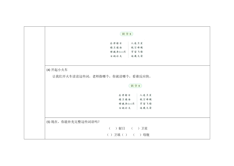 小学语文人教课标版二年级上册第八组第一课《识字8》第1课时活动设计_第3页