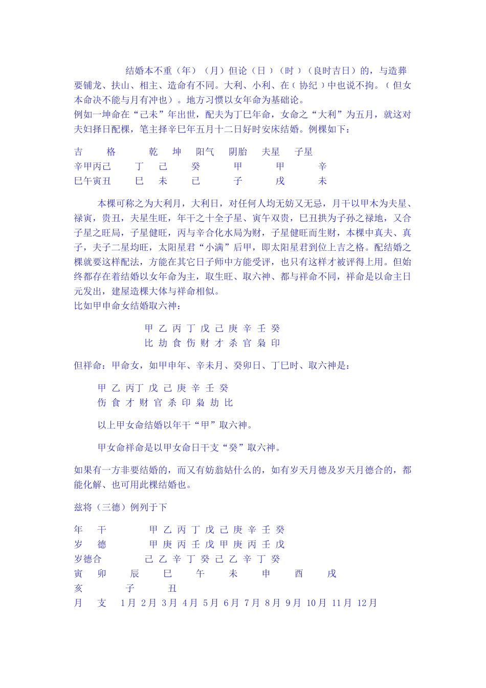 四川南充淳风国学研究会择日函授教材_第3页