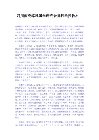 四川南充淳风国学研究会择日函授教材