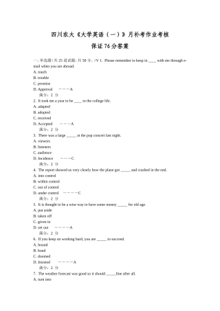 四川农大《大学英语（一）》补考作业考核