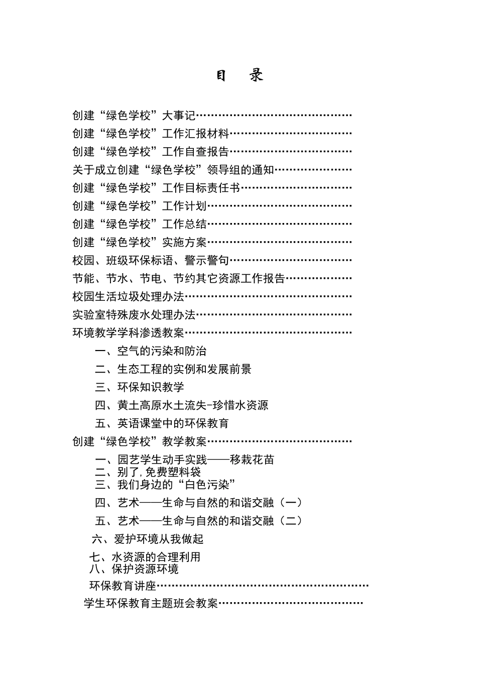 铜仁市明德衡民中学“绿色学校”创建工作档案材料_第2页