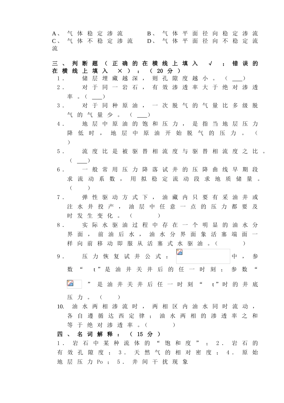 一次脱气与多级脱气相比测试题_第2页