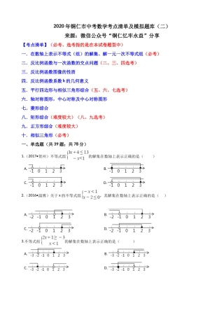 铜仁市中考数学考点清单及模拟题库
