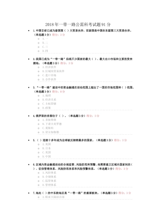 一带一路公需科考试题