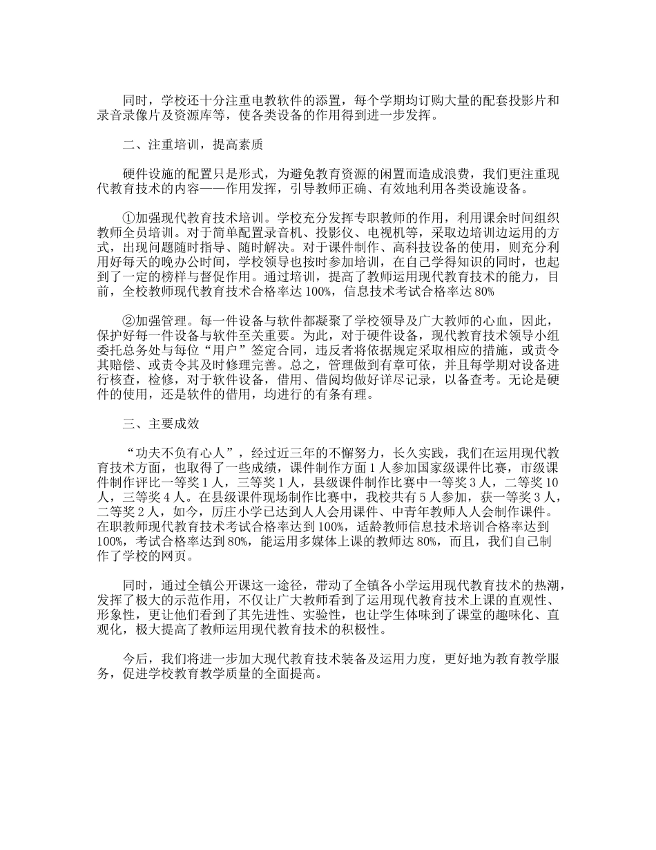 学年度现代教育技术总结_第2页