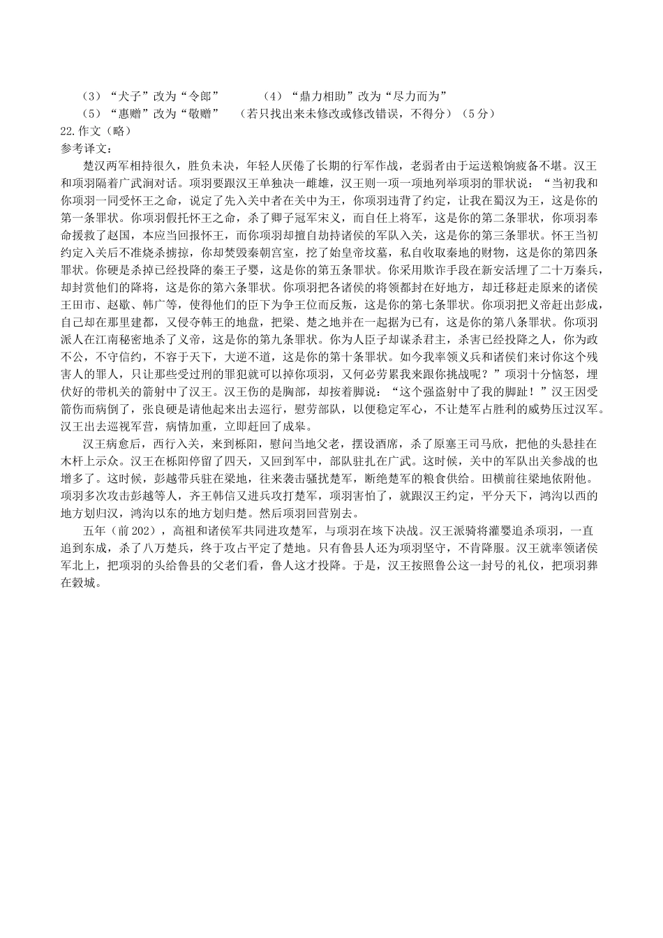 铜仁一中学年度第二学期高一开学考试语文参考答案_第2页