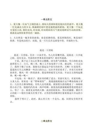 一单元二单元等全册小学我是一只青蛙作文