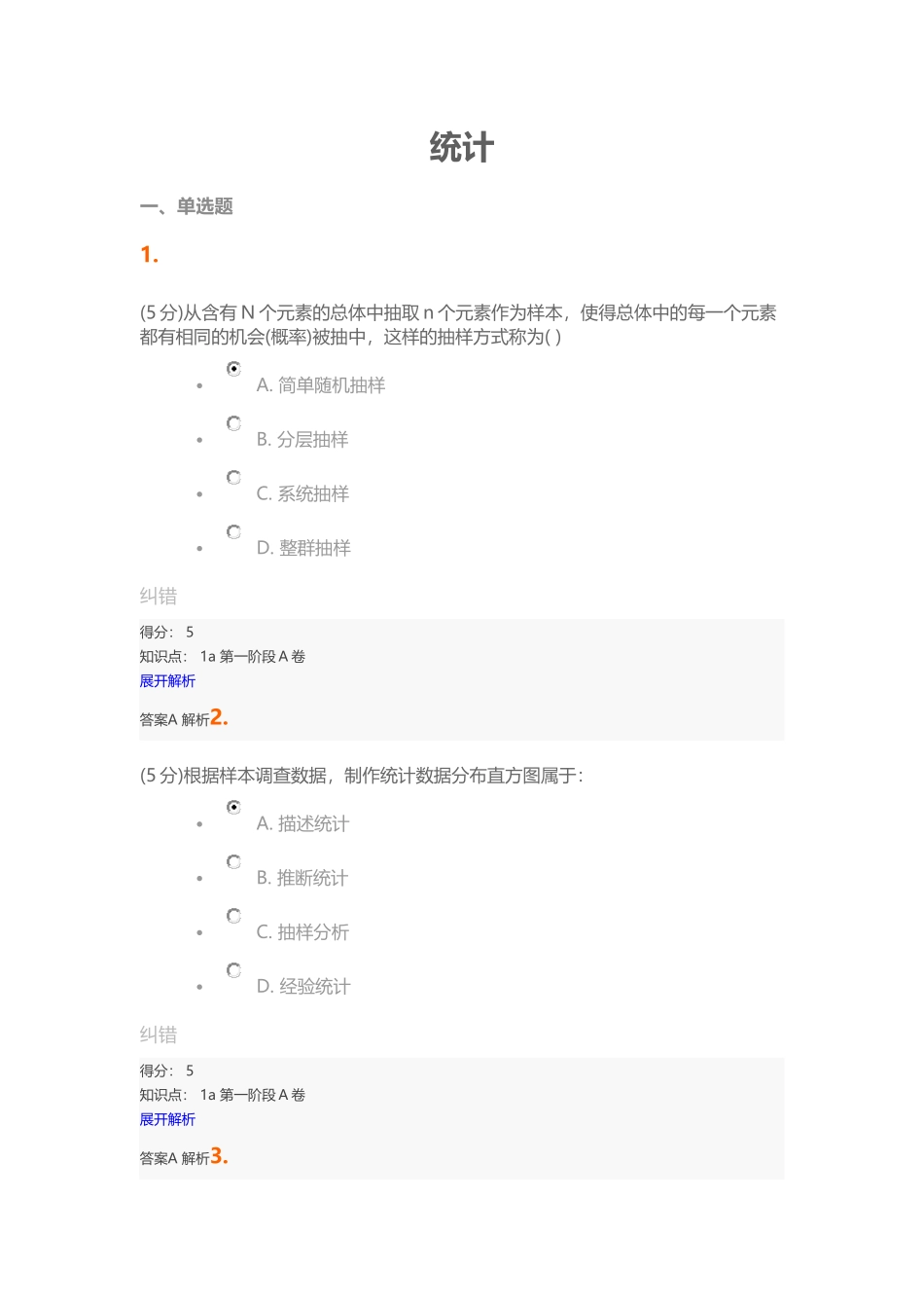 统计学测试题库_第1页