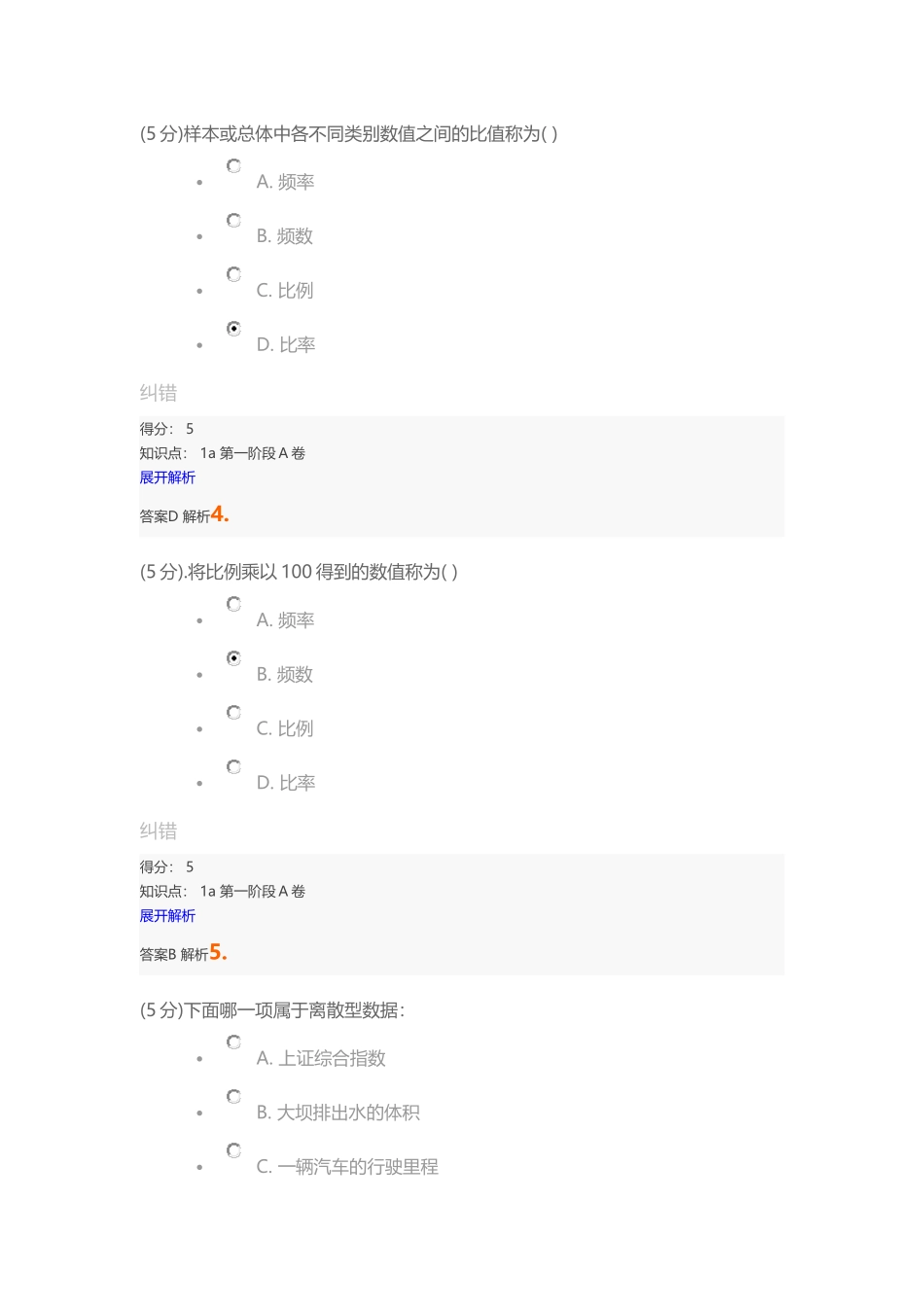 统计学测试题库_第2页