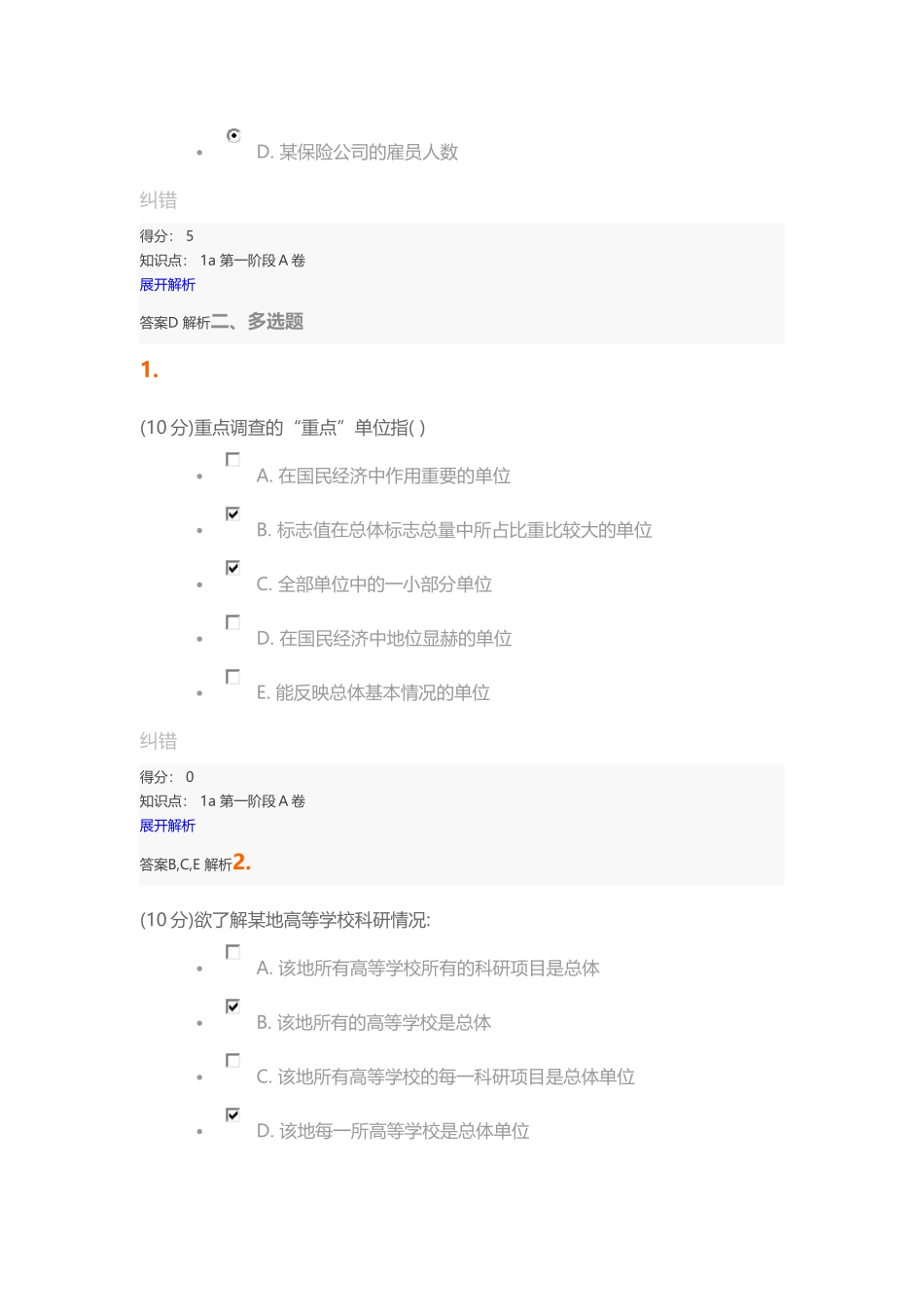 统计学测试题库_第3页