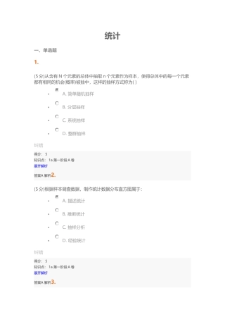 统计学测试题库