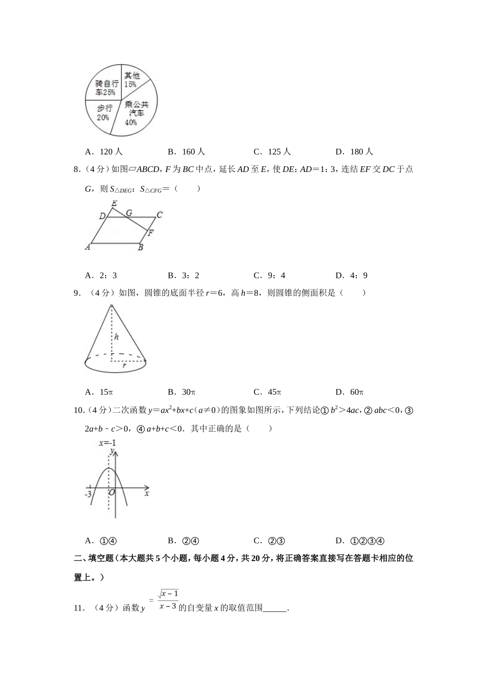 四川省巴中市中考数学试卷_第2页