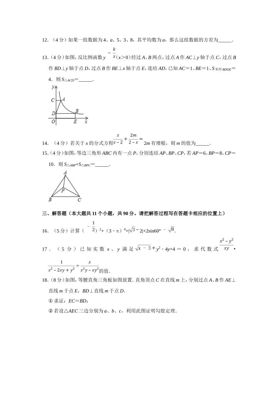 四川省巴中市中考数学试卷_第3页