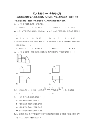 四川省巴中市中考数学试卷