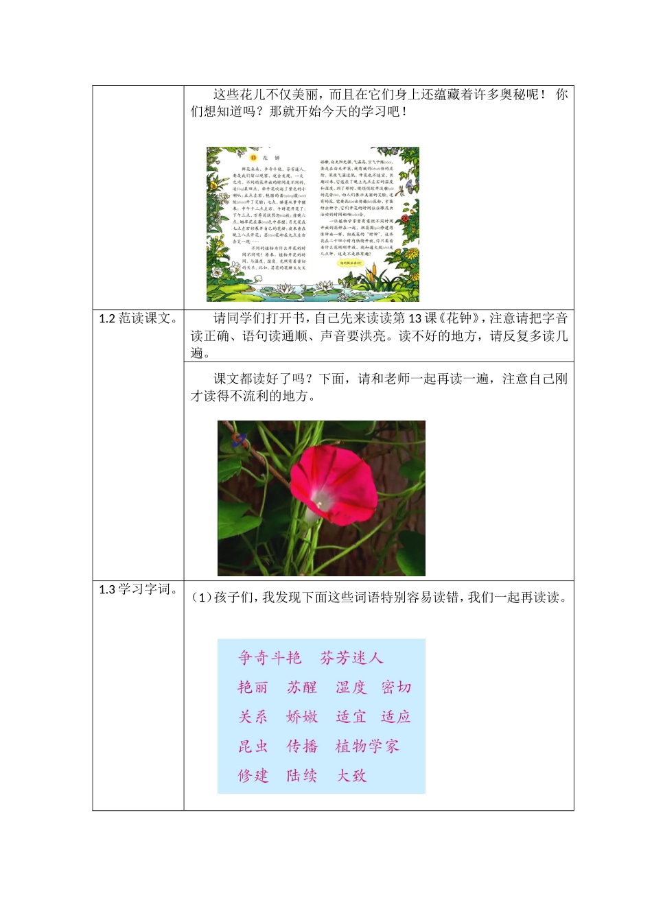 小学语文人教课标版三年级上册第四组第一课《花钟》活动设计第1课时_第2页