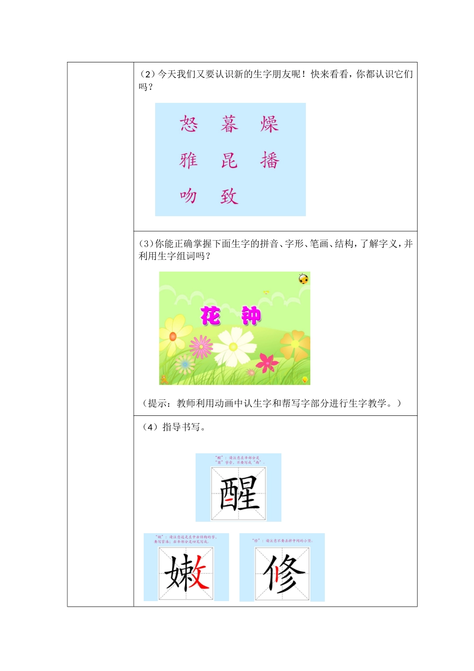 小学语文人教课标版三年级上册第四组第一课《花钟》活动设计第1课时_第3页