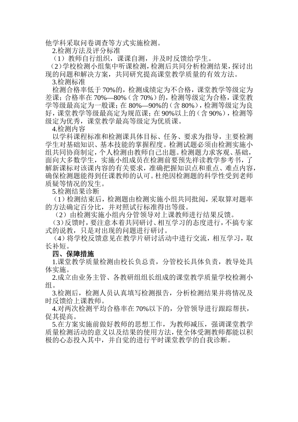 学年度小学教学质量监测实施方案_第2页