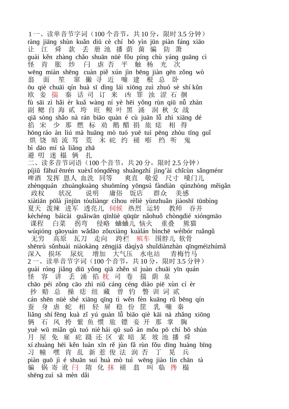 一读单音节字词_第1页