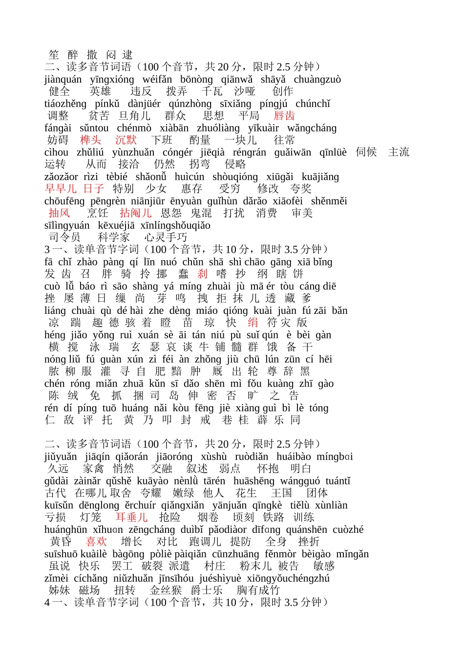 一读单音节字词_第2页