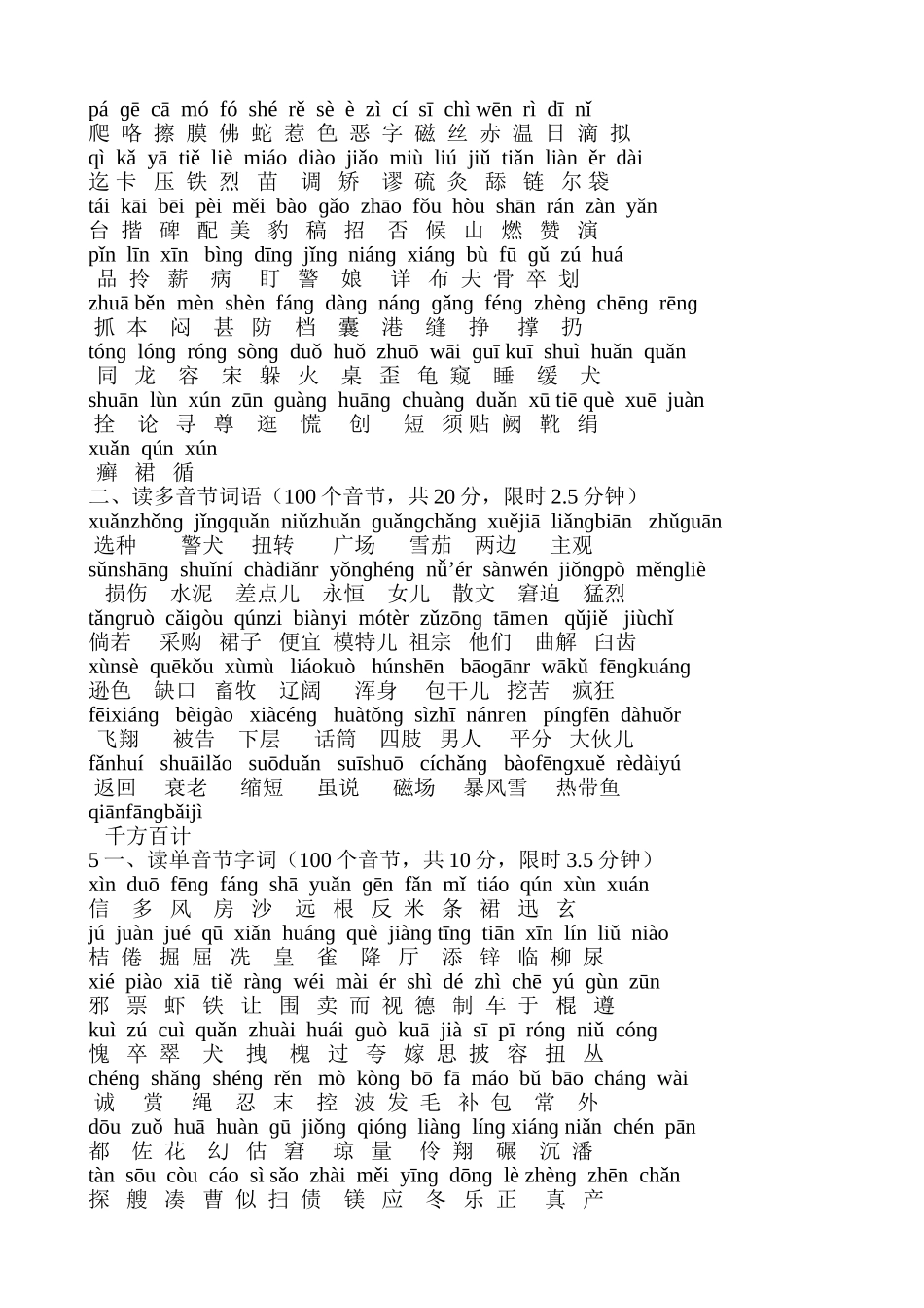 一读单音节字词_第3页