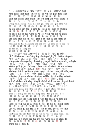 一读单音节字词