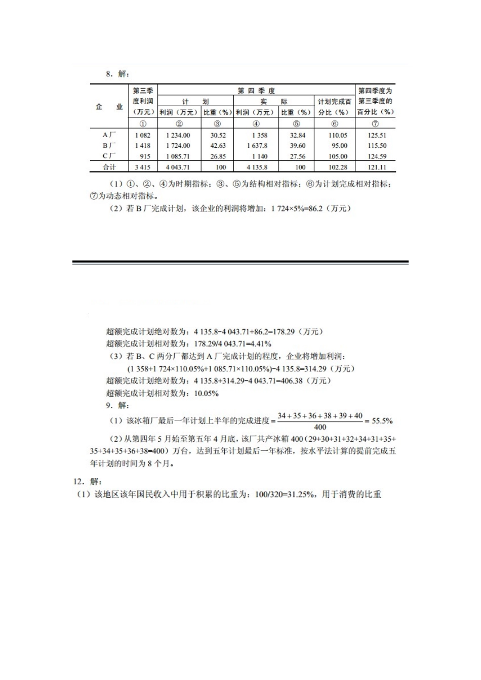 统计学第三章知识汇总_第2页