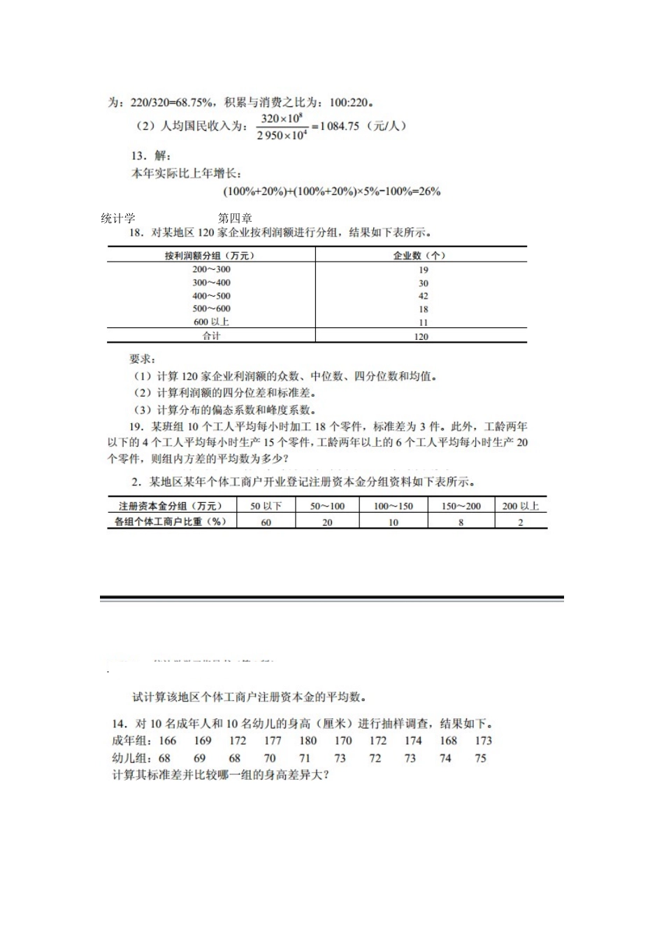 统计学第三章知识汇总_第3页