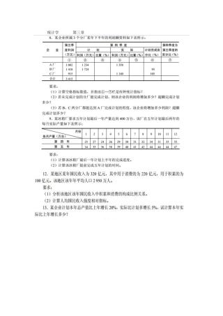 统计学第三章知识汇总