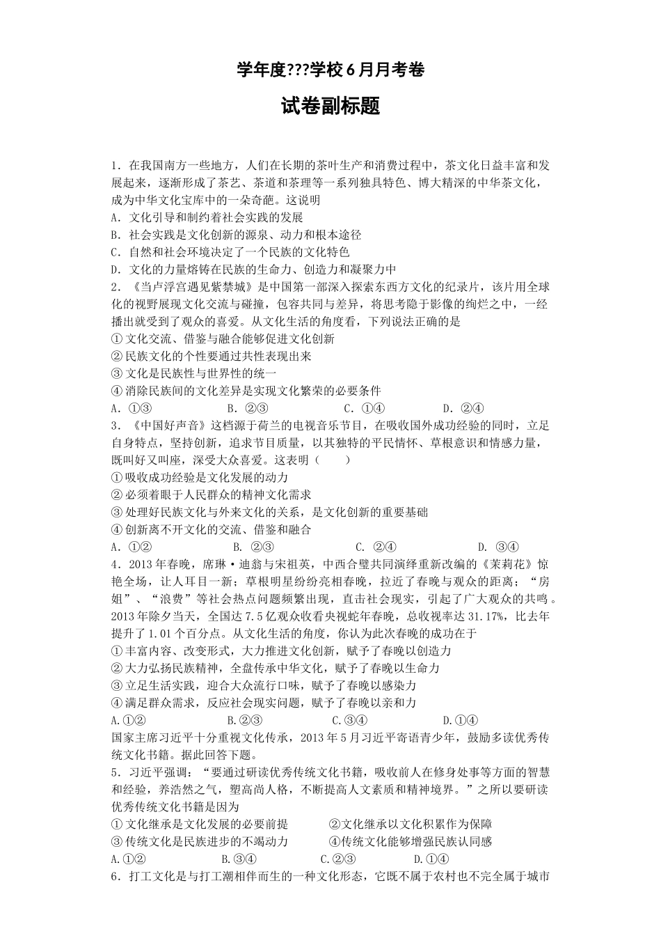 学年度学校6月月考卷_第1页