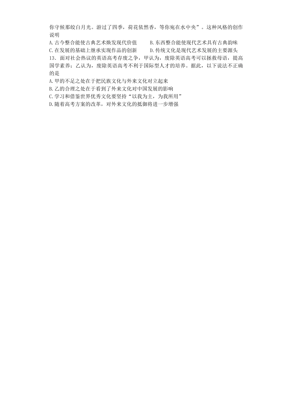 学年度学校6月月考卷_第3页