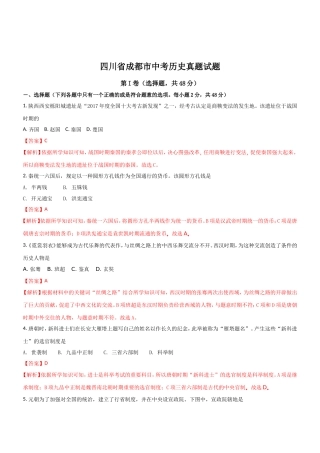四川省成都市中考历史真题试题