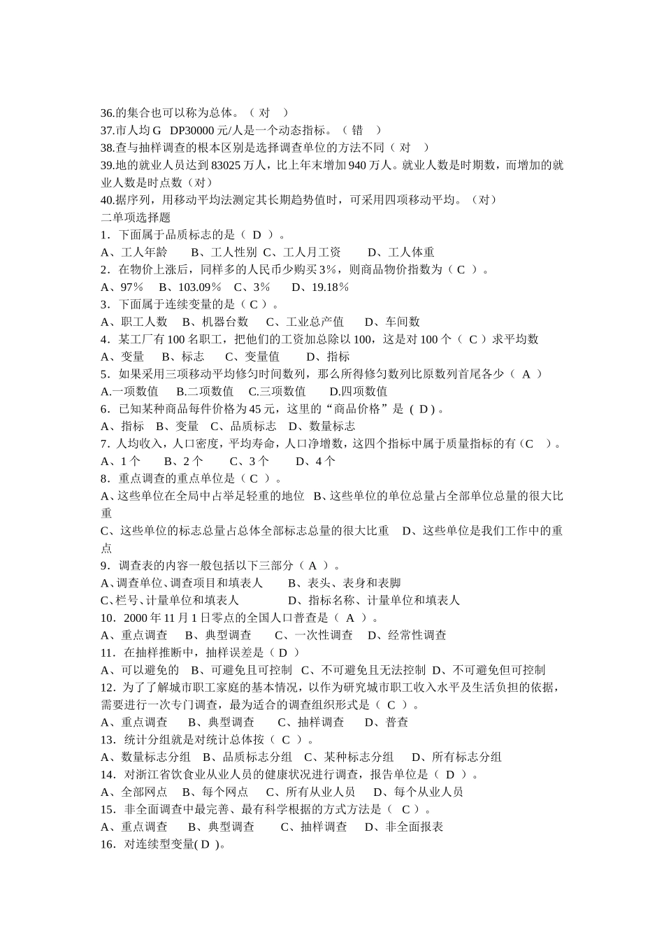 统计学练习题及答案_第2页