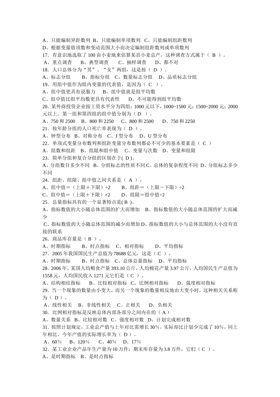 统计学练习题及答案_第3页