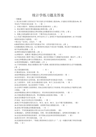 统计学练习题及答案