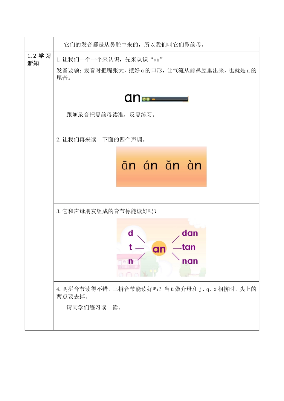 小学语文人教课标版一年级上册第三组第十二课《汉语拼音12》活第1课时活动设计_第2页