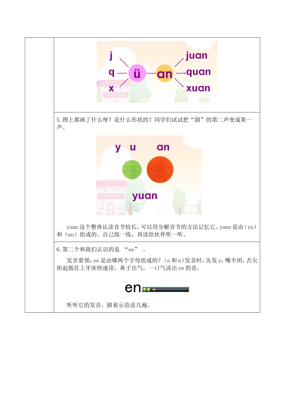 小学语文人教课标版一年级上册第三组第十二课《汉语拼音12》活第1课时活动设计_第3页