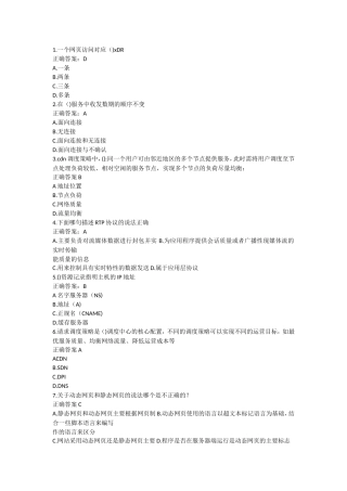 一个网页访问对应 计算机练习题