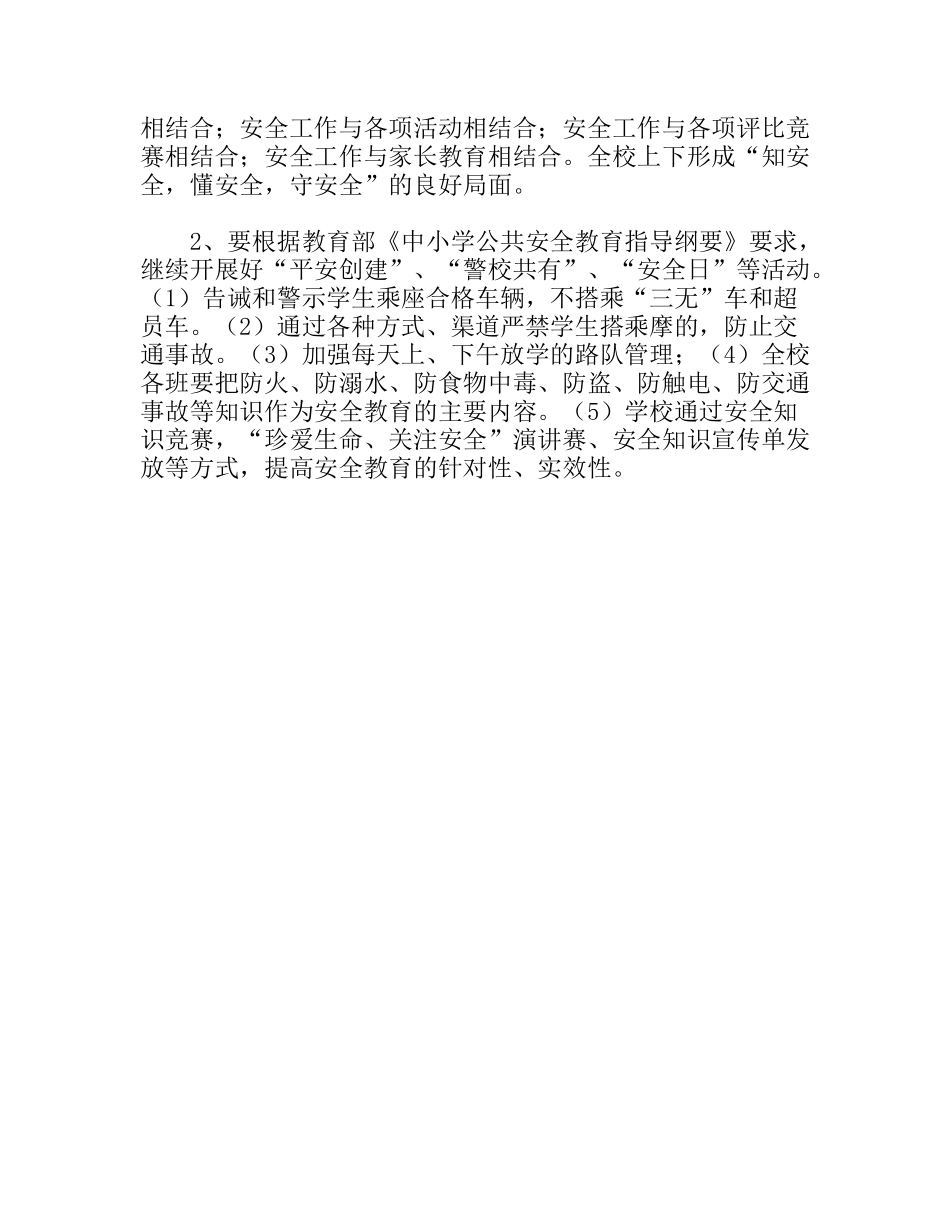 学年度学校安全工作部署_第3页