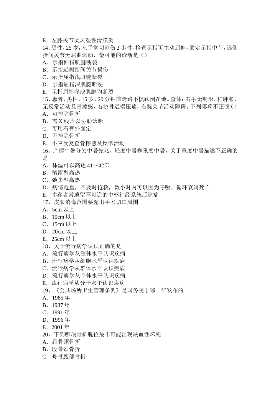 四川省初级骨外科学主治医生试题_第3页